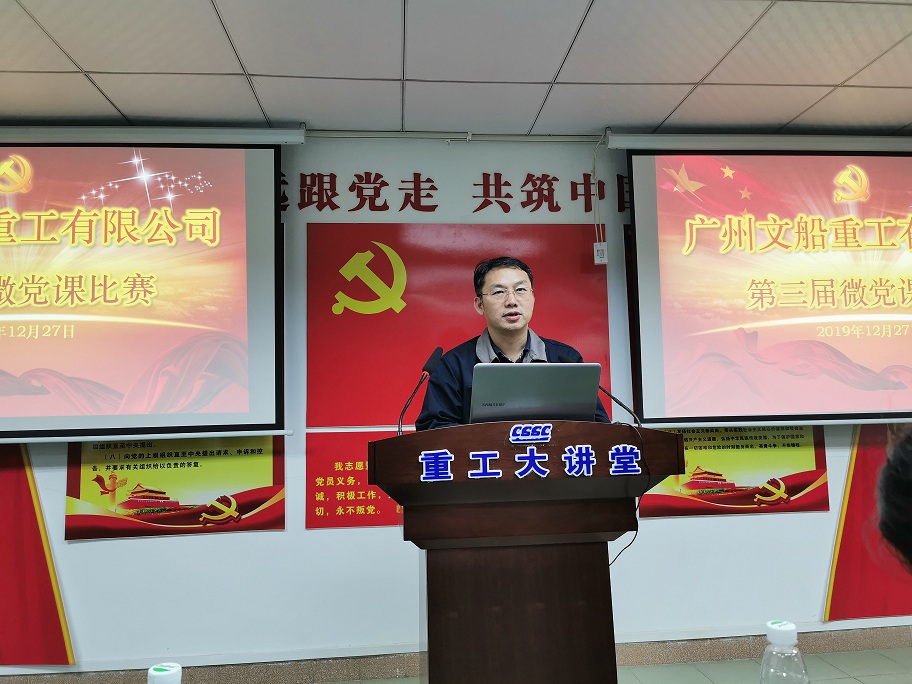 公司舉辦第三屆“黨課我來(lái)講”暨“不忘初心、牢記使命”主題教育專(zhuān)題黨課比賽
