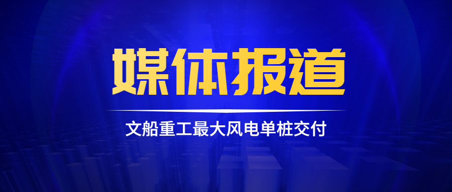 圈粉！外媒宣傳給力，助力經(jīng)營市場開拓