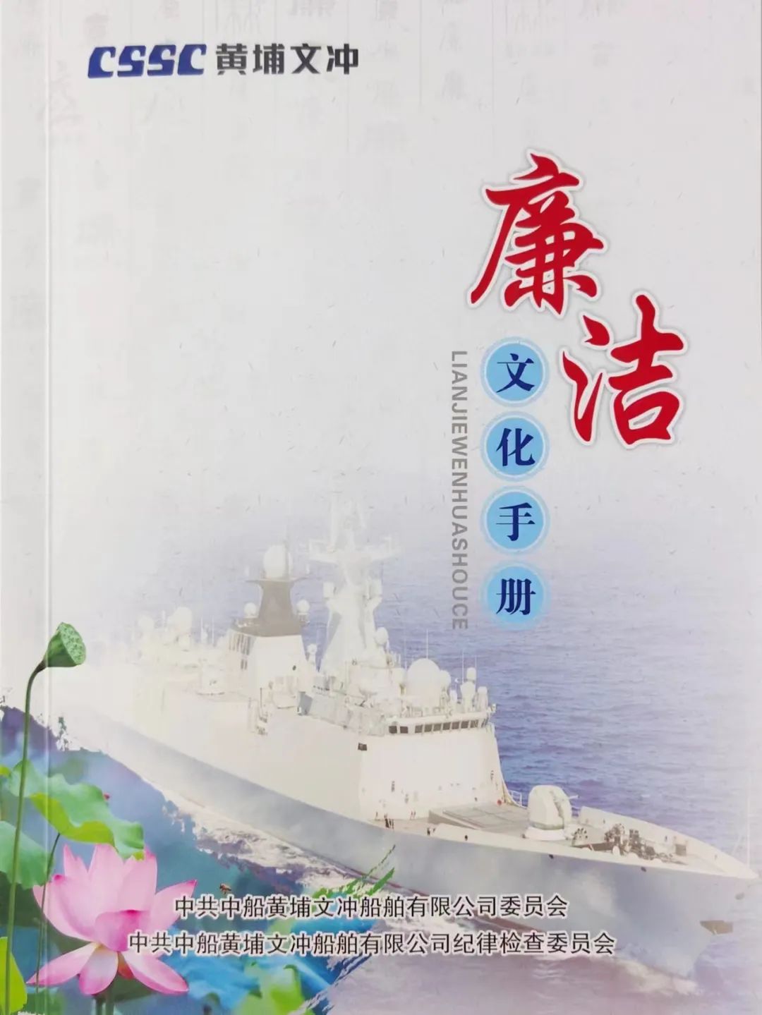 《廉潔文化手冊》學(xué)習(xí)專欄（一）
