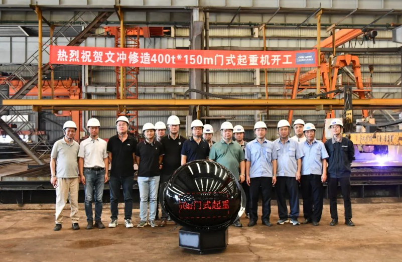 再度攜手廣船國際 文沖修造400t門機項目正式開工！